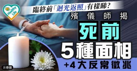 死樣|新研究：臨終前真有最後一次「人生閃回」